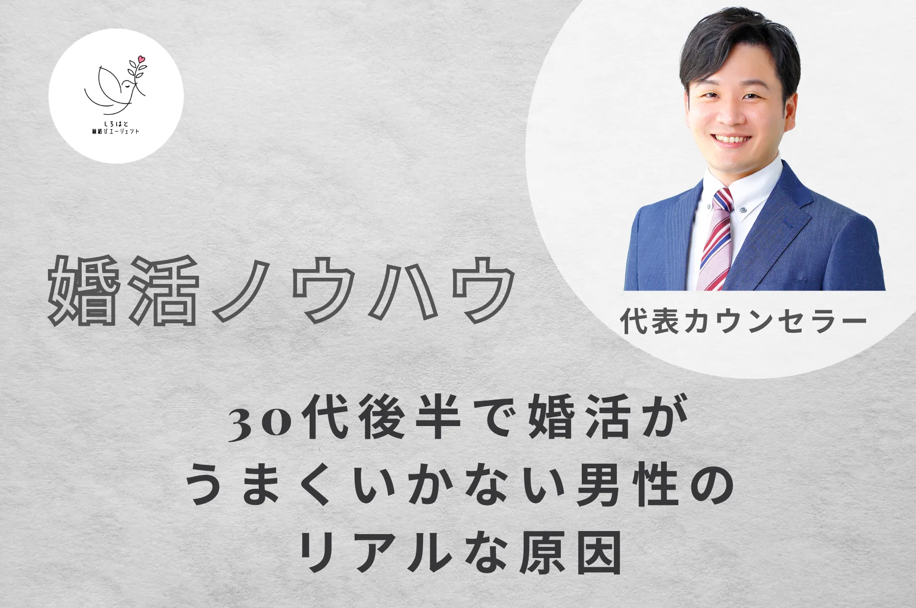 30代後半で婚活がうまくいかない男性のリアルな原因|実は“やり方”が間違っています